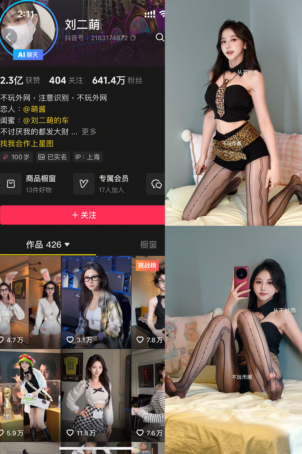 刘二萌 岛遇 NO.012期 最新至：2025.7.24