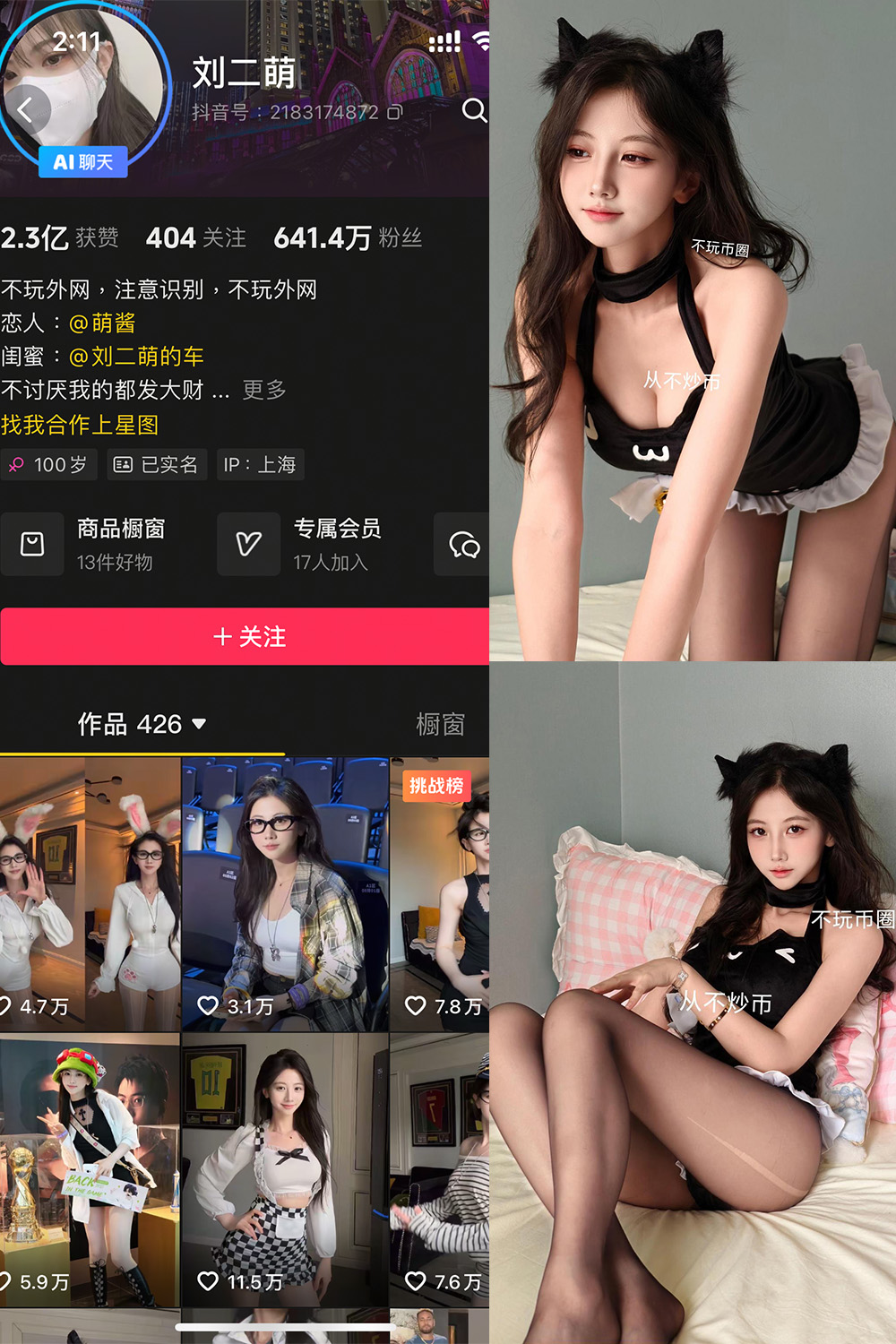 刘二萌 岛遇 NO.013期 最新至：2025.8.7