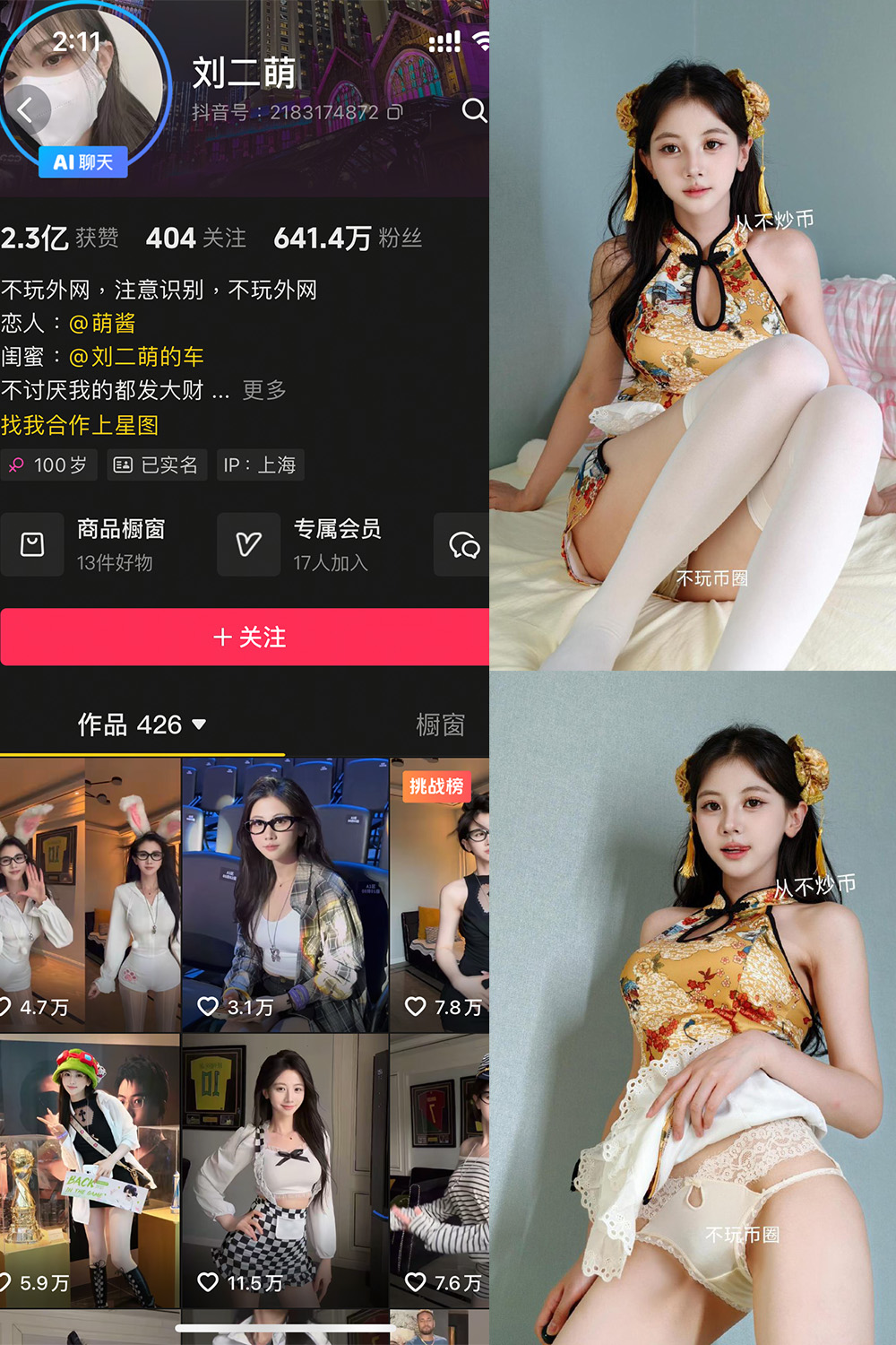 刘二萌 岛遇 NO.015期