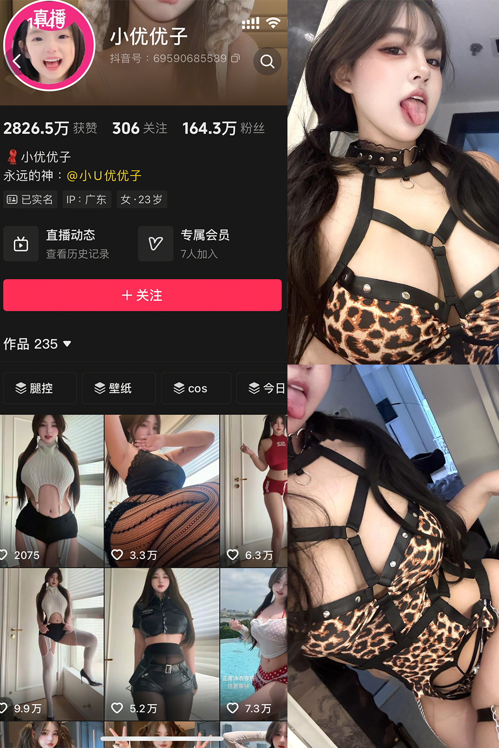 小U优优子 秘语空间 NO.033期 最新至：2025.10.24