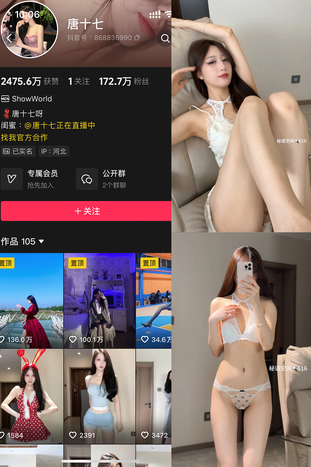 唐十七 秘语空间 NO.023期