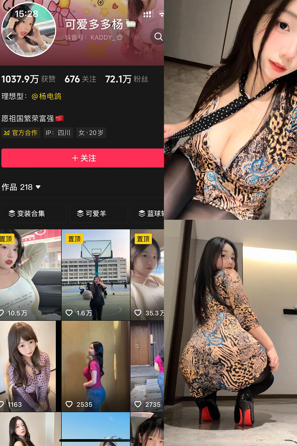 可爱多多杨 岛遇 NO.004期