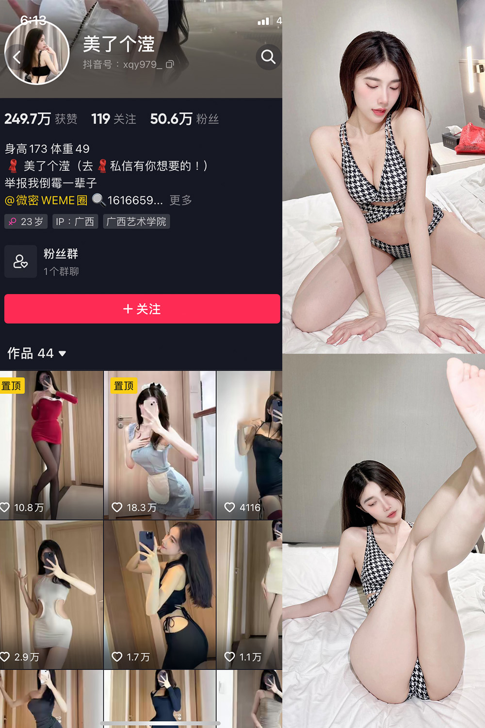 美了个滢 微密圈 NO.009期