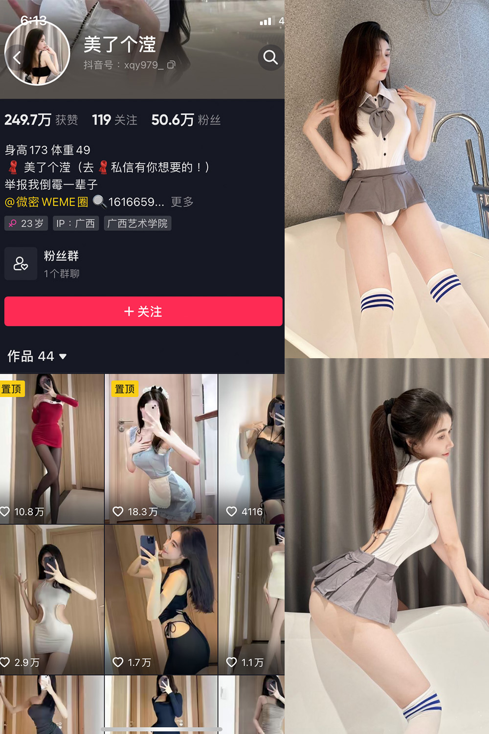 美了个滢 微密圈 NO.006期