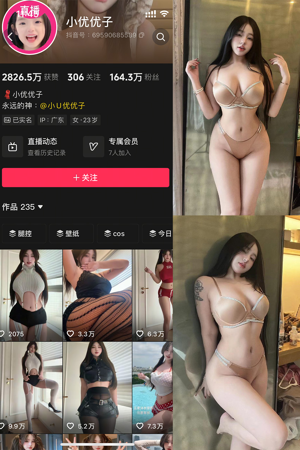 小U优优子 秘语空间 NO.043期 最新至：2026.5.16