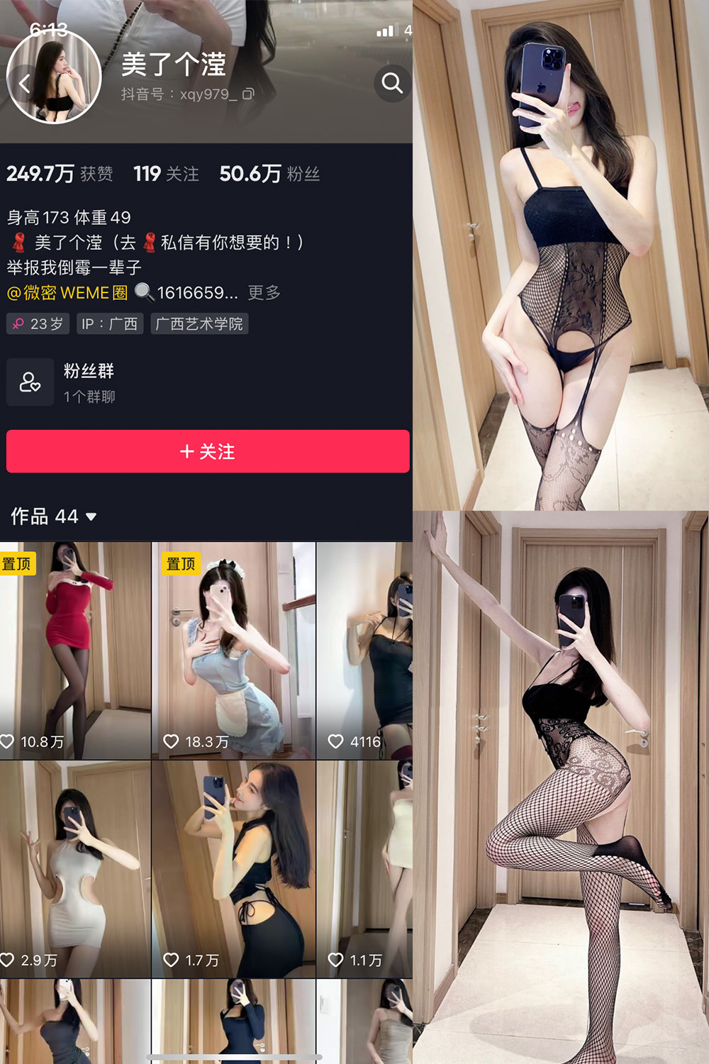 美了个滢 微密圈 NO.007期