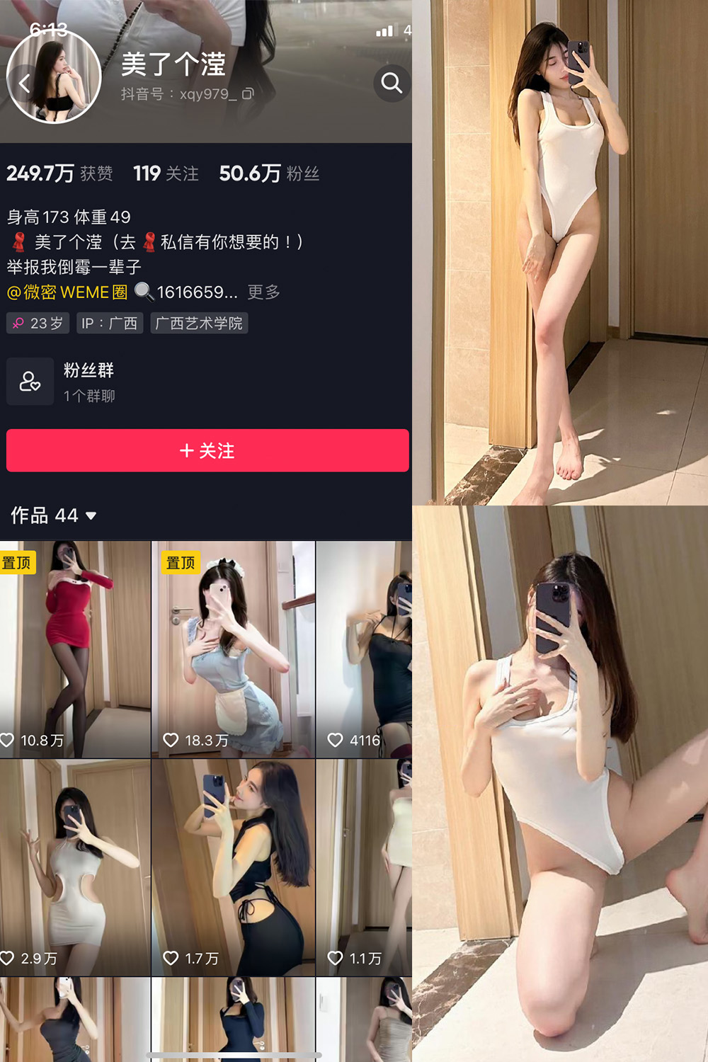 美了个滢 微密圈 NO.011期
