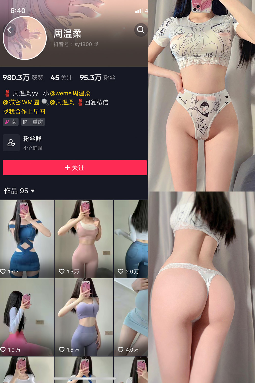 周温柔 微密圈 VIP嘉宾帖 NO.056期